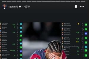 开炮！落选最佳11人阵容，拉菲尼亚社媒火力全开狂晒数据荣誉